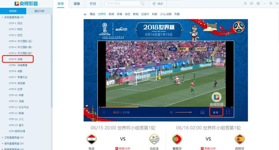 世界杯直播在线观看高清官网，世界杯视频直播！