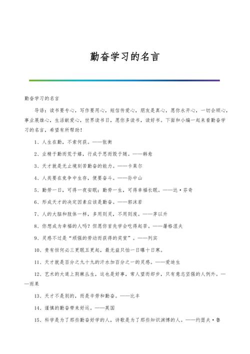 勤奋名言，勤奋名言警句摘抄大全