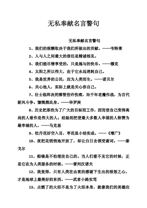 关于奉献的名言，关于奉献的名言10字？