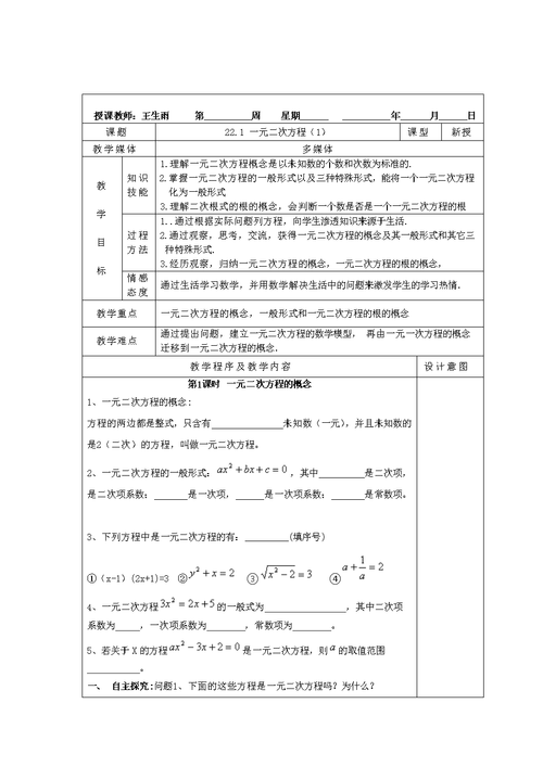 人教版九年级数学上册，人教版九年级数学上册教案？