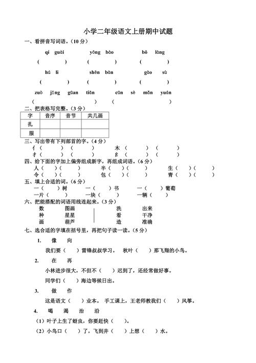 小学二年级语文上册期中试卷？小学二年级语文上册期中测试？