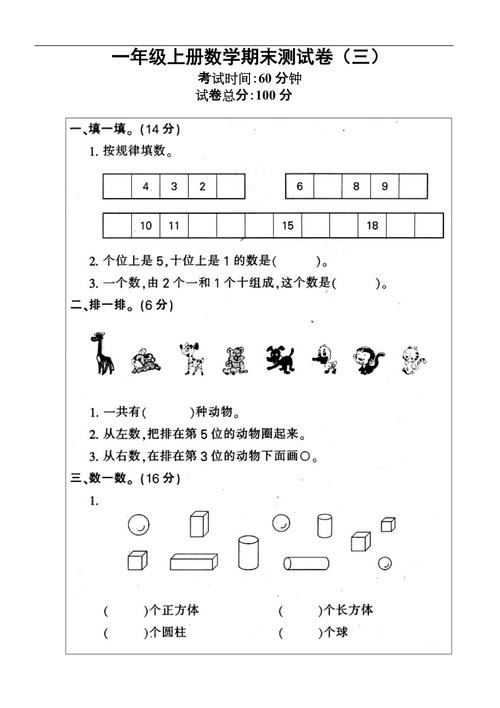 一年级上册数学试卷？一年级上册数学试卷题打印免费？