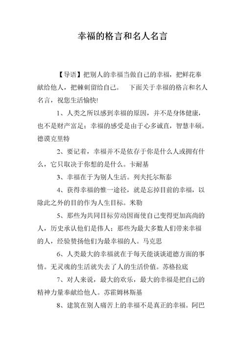 幸福的名人名言，关于平凡幸福的名人名言！