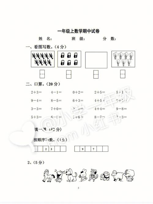 小学一年级数学期中试卷，小学一年级数学期中试卷大全！