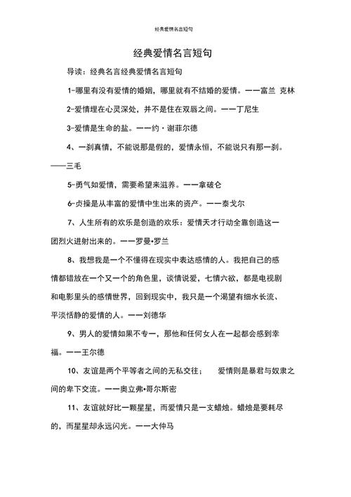 经典爱情名言？经典爱情名言句子？