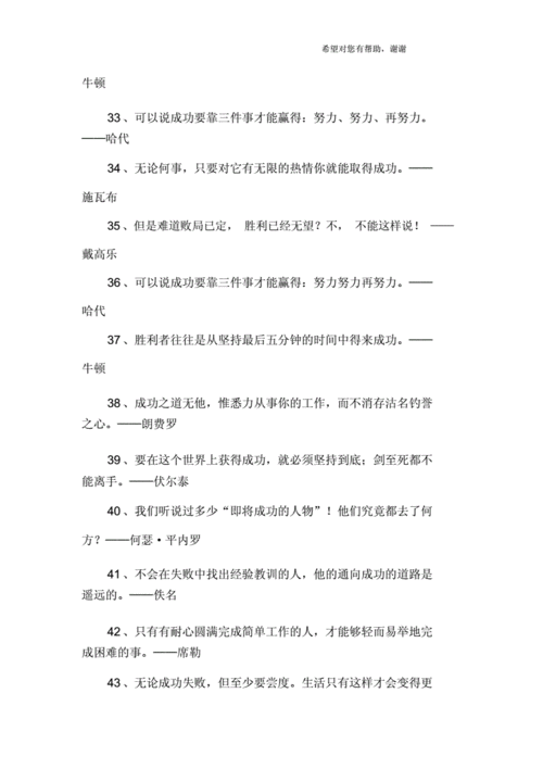 关于成功的名言，关于成功的名言事例？