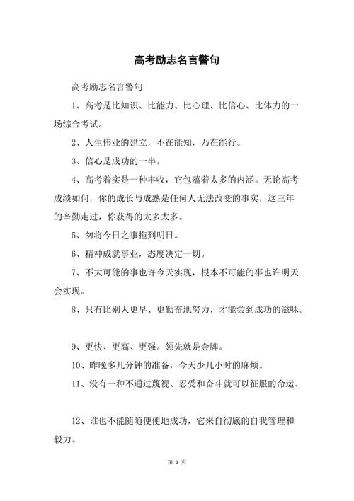 高三励志格言，高三励志格言简短霸气？