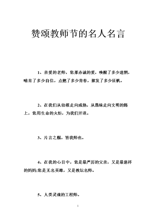 教师节的名人名言？教师节的名人名言大全简短？