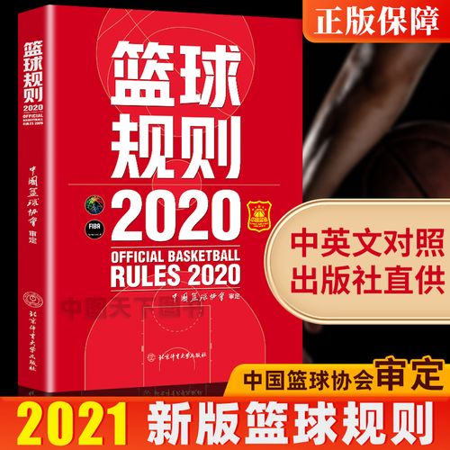 NBA最新规则书，2021年nba新规则！