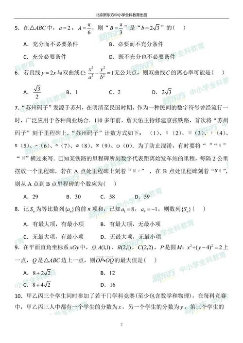 西城二模，西城二模数学？