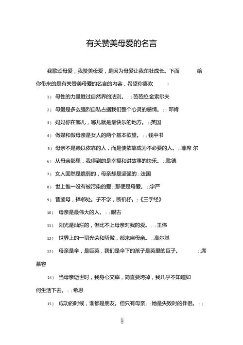 关于母亲节的名言？关于母亲节的名言有哪些？