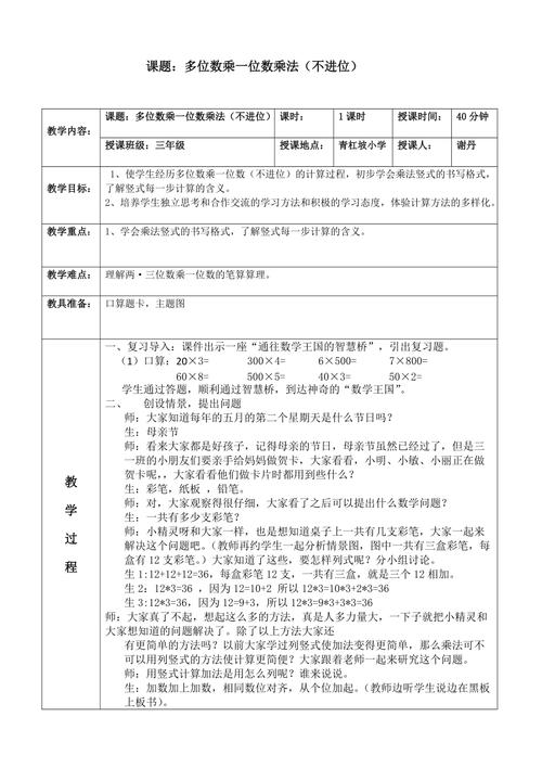 笔算乘法教案？小学数学三年级上册笔算乘法教案？