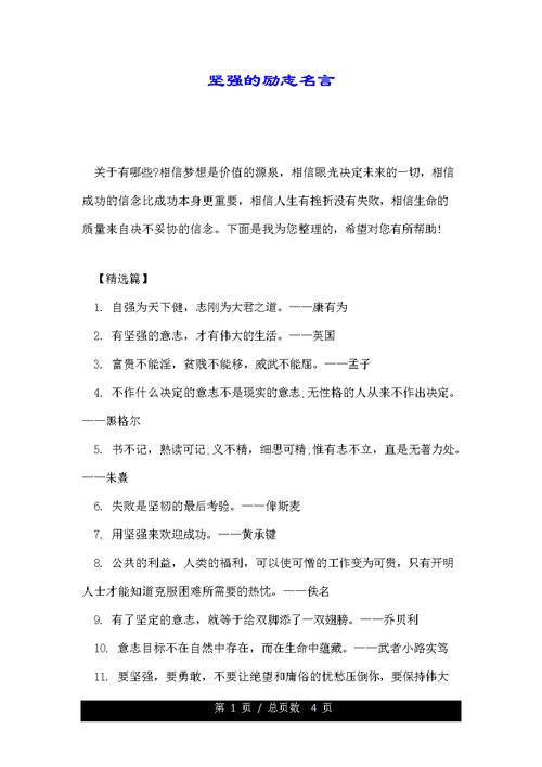 坚强的名言警句，乐观坚强的名言警句