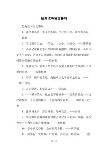 与读书有关的格言，与读书有关的格言警语三年级上册？