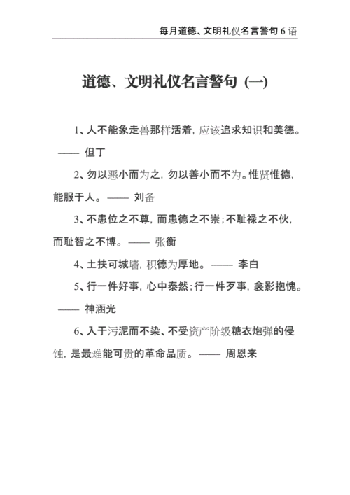 关于道德的名言警句，关于道德的名言警句摘抄大全！