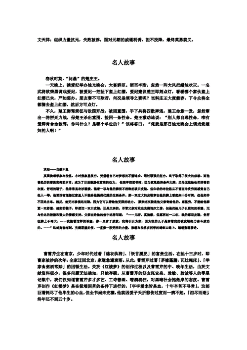 关于励志的名人故事？关于励志的名人故事1000字？