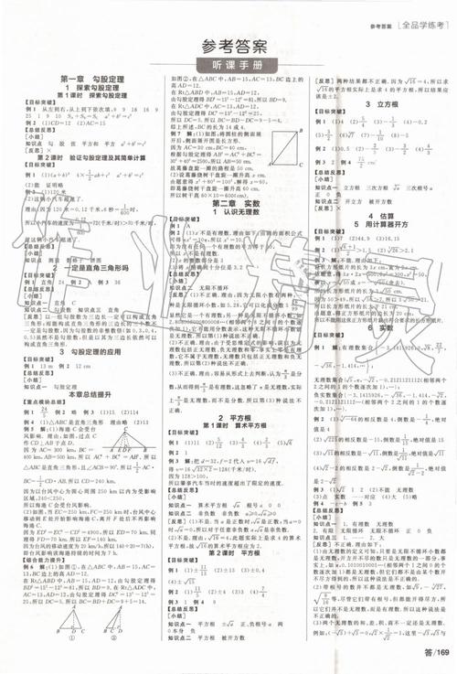 全品作业本数学答案，八年级上全品作业本数学答案