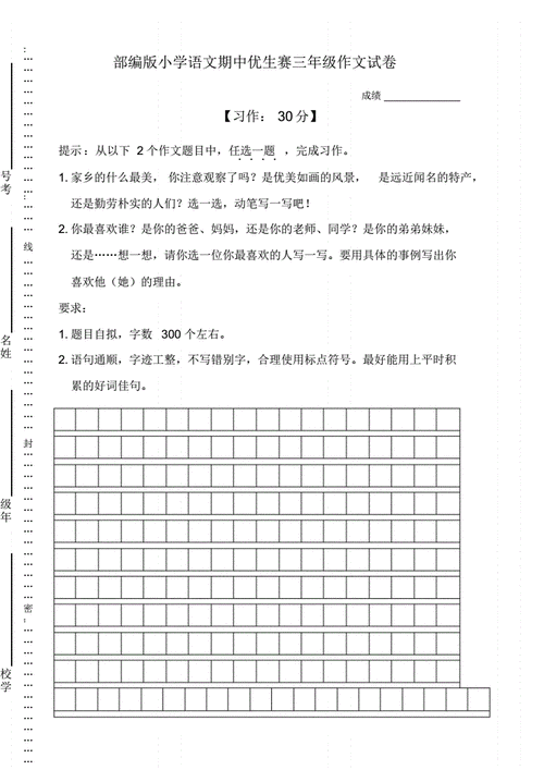 三年级语文下册期中试卷，三年级语文下册期中试卷作文？