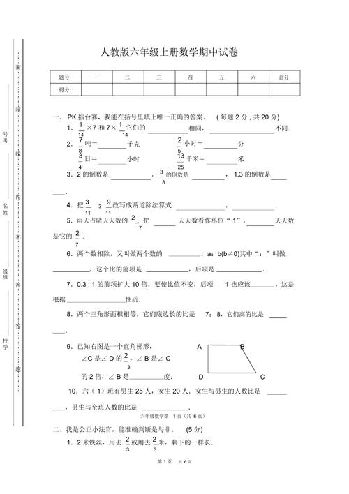 六年级上册数学期中试卷，六年级上册数学期中试卷及答案！