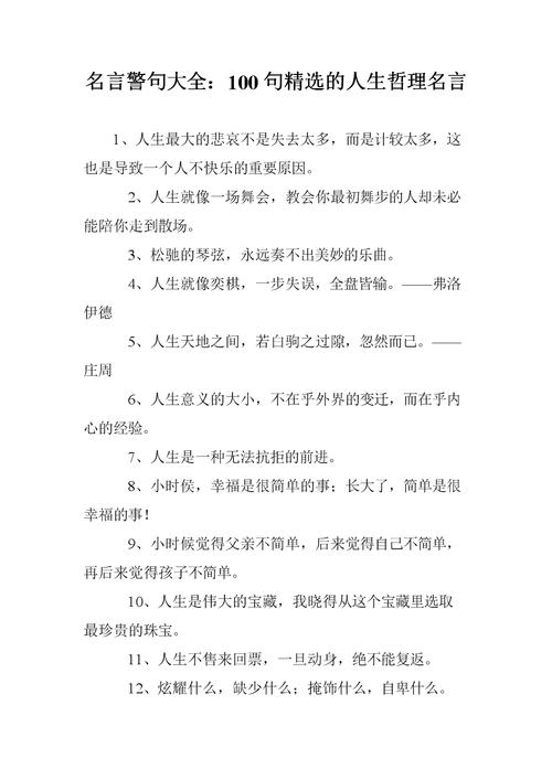 关于人生的名言警句，关于人生的名言警句有作者？