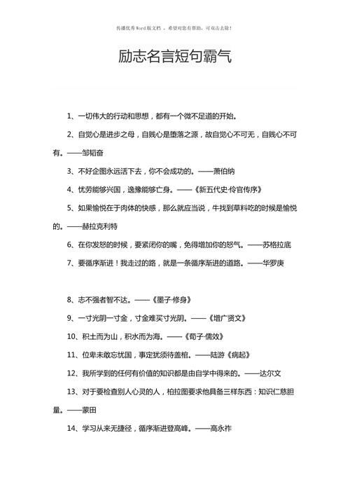 立志格言，励志格言经典短句霸气