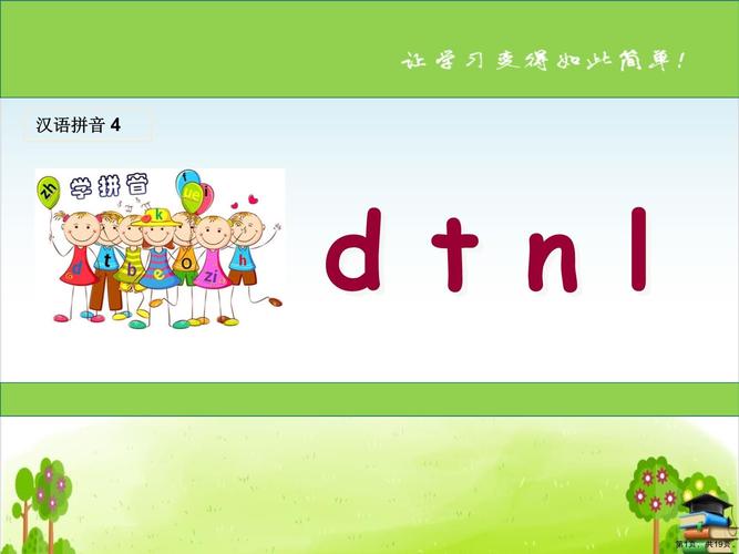 dtnl课件，dtnl课件部编版