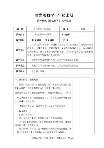 青岛版小学数学教案？青岛版小学数学教案第一单元？