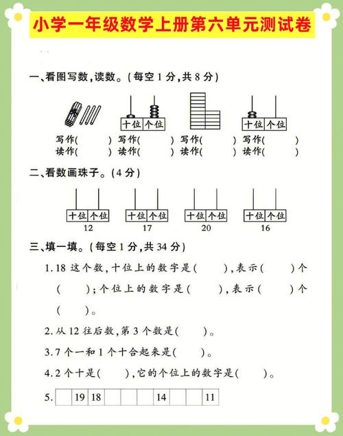 一年级数学试卷？一年级数学试卷打印？