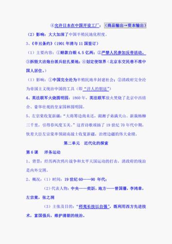 中考历史总复习资料？中考历史必考知识点2021最新版？