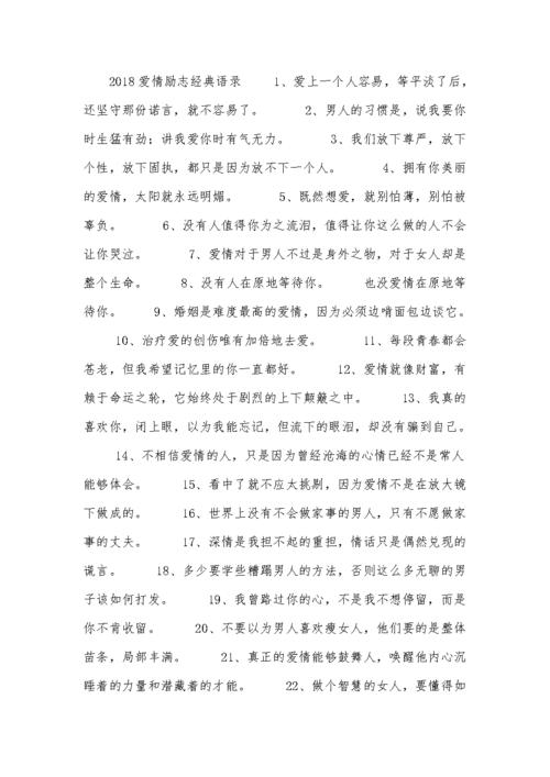 关于爱情的励志名言，与爱情有关的励志句子