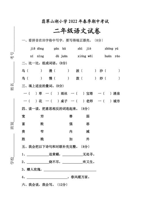 二年级语文下册期中试卷，二年级语文下册期中试卷免费打印