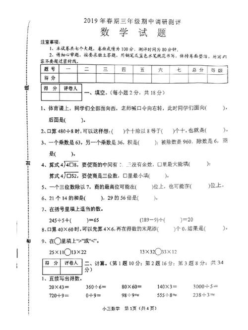 三年级数学下册试卷，三年级数学下册试卷题人教版？