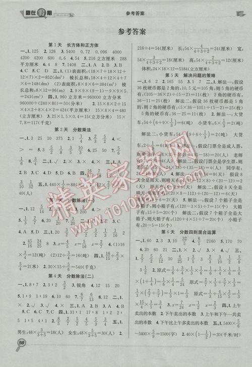 六年级上册数学寒假作业答案，六年级上册数学寒假作业答案苏教版！