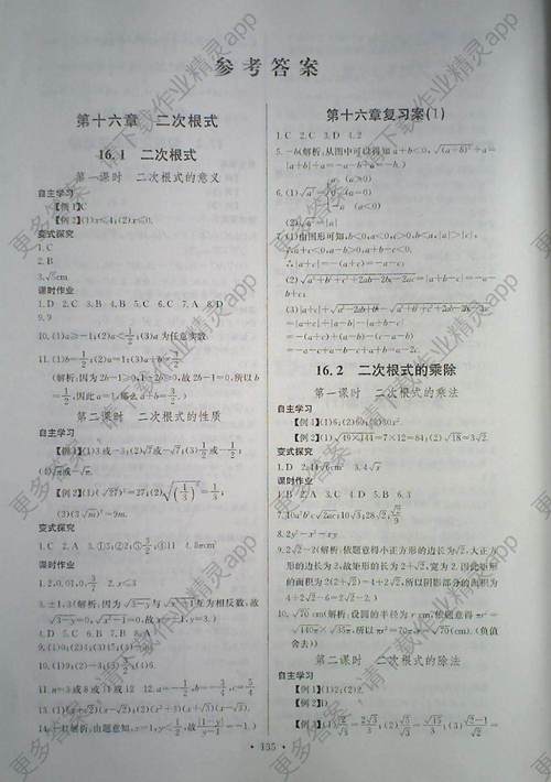 初二下册数学练习册答案，初二下册数学答案人教版？