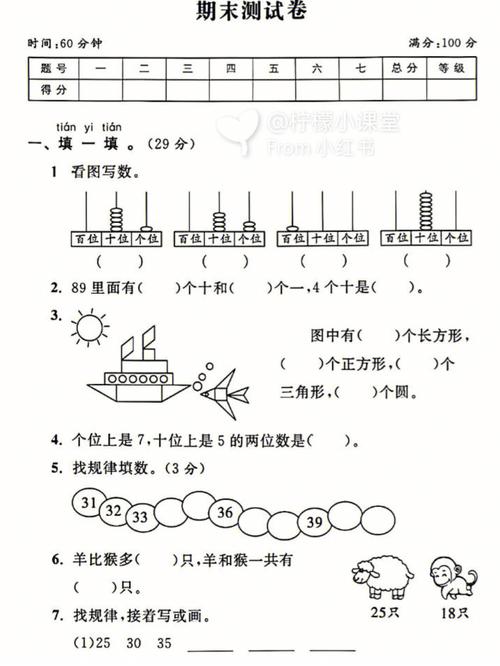 人教版一年级下册数学期末试卷，人教版一年级下册数学期末试卷免费下载？