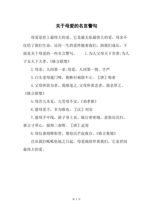 关于母爱的名人名言，关于母爱的名人名言大全摘抄