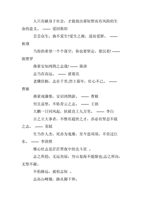 关于志向的名言，关于志向的诗句！