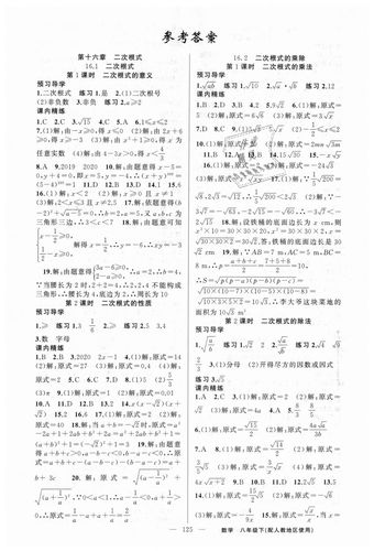 八年级下数学书答案？八年级下数学书答案人教版？