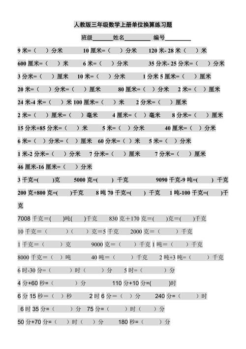 长度单位换算练习题，数学长度单位换算表大全