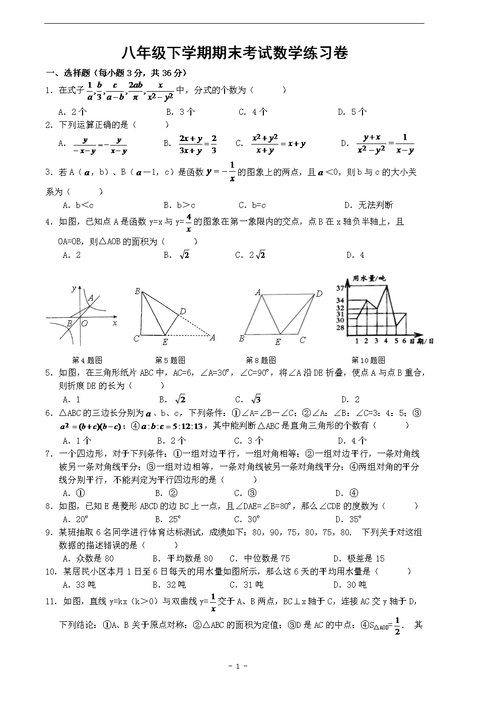 新人教版八年级数学，新人教版八年级数学下期期末试卷！