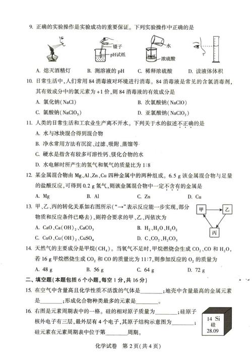 中考化学？中考化学试卷真题2023？