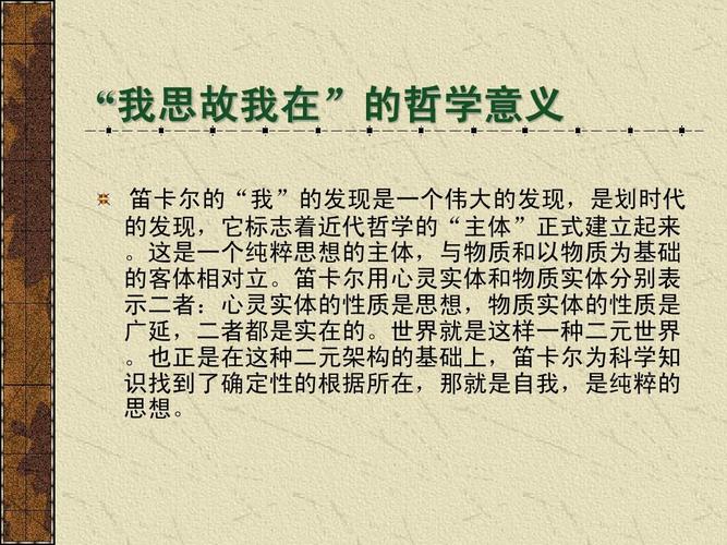 笛卡儿名言，笛卡尔名言我思故我在