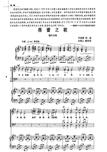 蓓蕾之歌？蓓蕾之歌曲式结构？