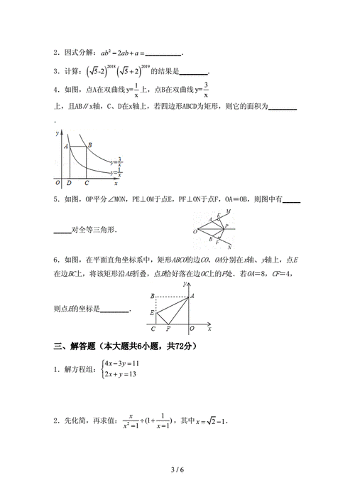 八下数学期末试卷，八下数学期末试卷及答案2023人教版！