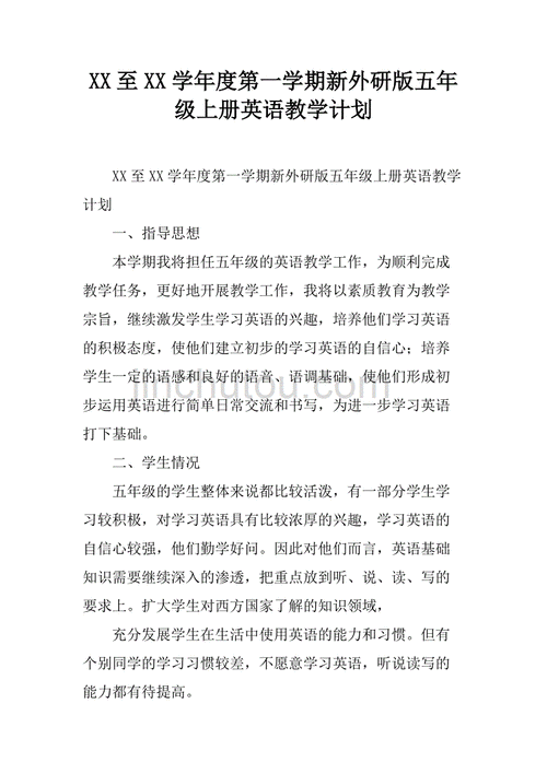 五年级英语上册教学计划的简单介绍