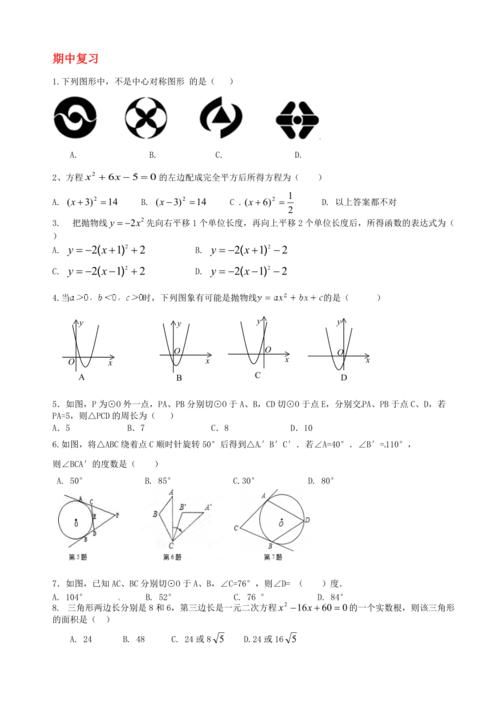 九年级数学上册？九年级数学上册期中考试试卷？