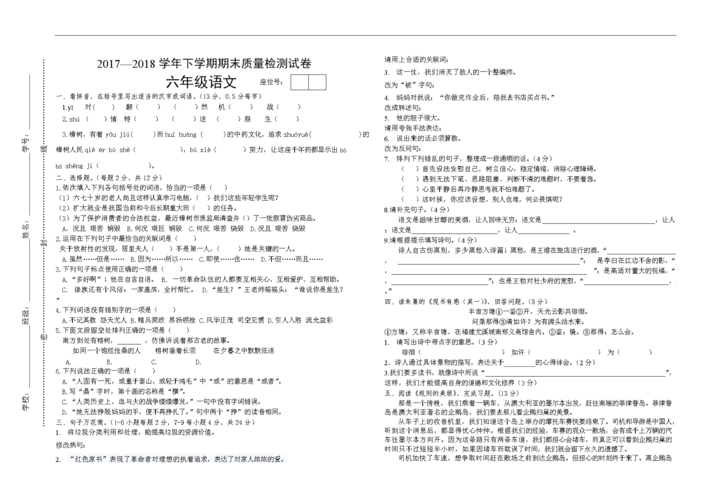 小学六年级语文试题，小学六年级语文试题结构分析？