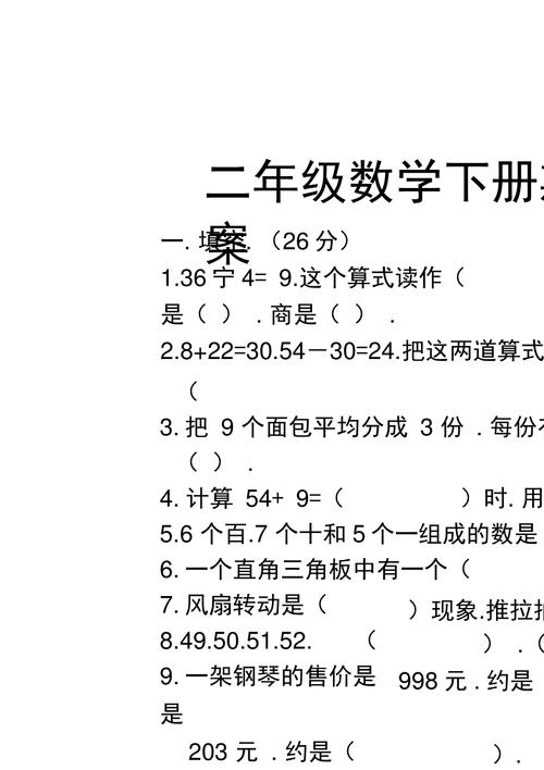 二年级数学下册期中试卷，二年级数学下册期中试卷及答案