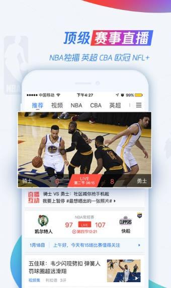 免费nba比赛直播app看球，看nba直播免费的app