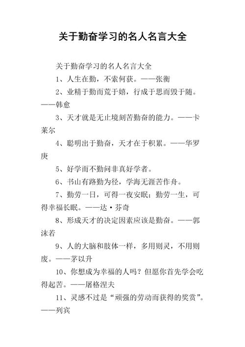 关于勤奋的名言，关于勤奋的名言和事例！